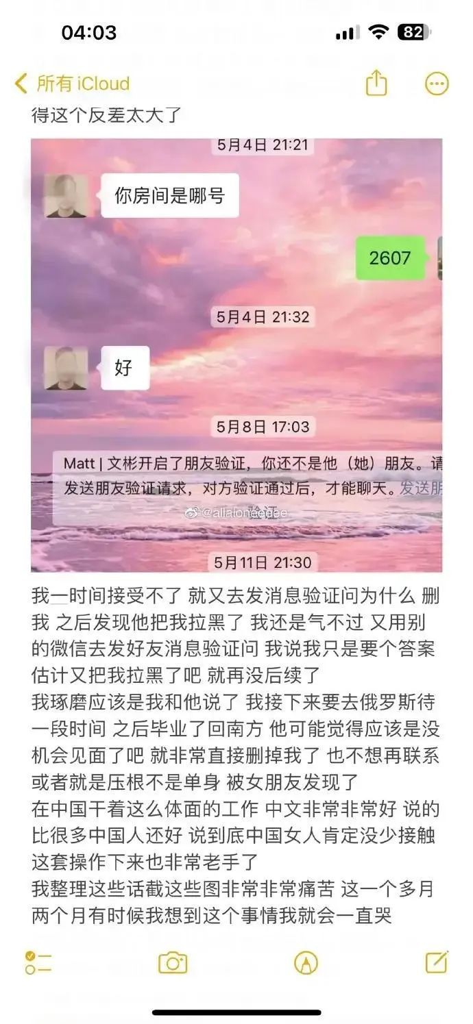 大瓜：女大学生和沈阳领事馆人员一夜情被拉黑，房费都是自己付的_黑料正能量