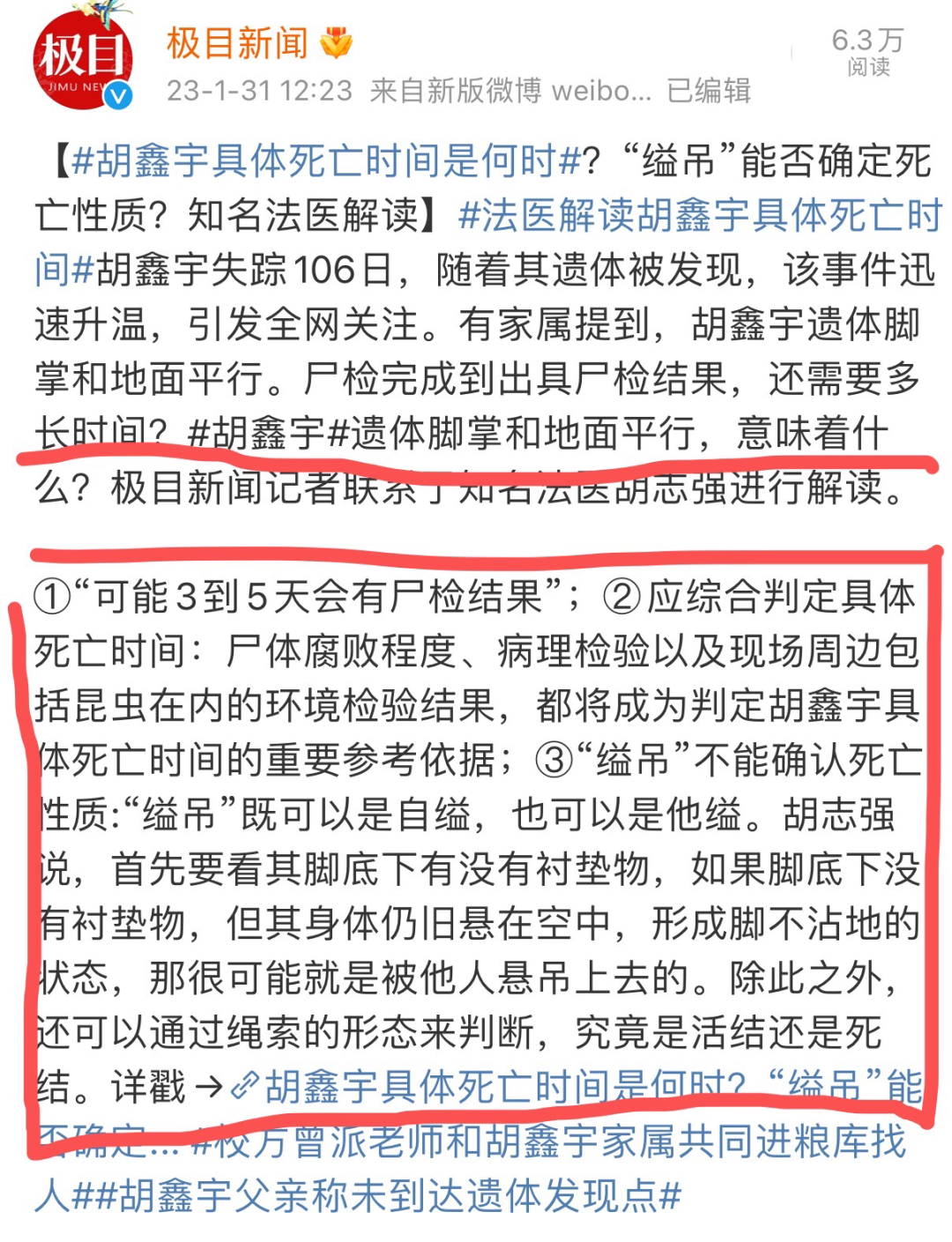 江西胡鑫宇失踪事件遗体关键线索曝光，破案的重要真相_黑料正能量