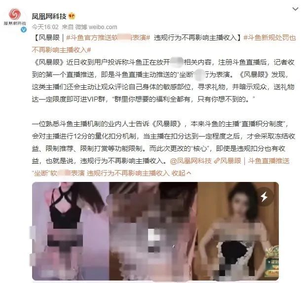 斗鱼因大尺度热舞视频直播问题被盯上，相关部门进行“督查”！米娜直接穿棉衣上阵！_黑料正能量
