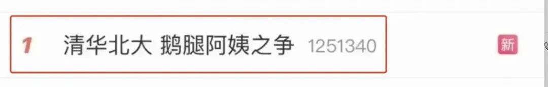 撼动北京半个学术圈的“鹅腿阿姨”，让清华北大争夺的女人_黑料正能量
