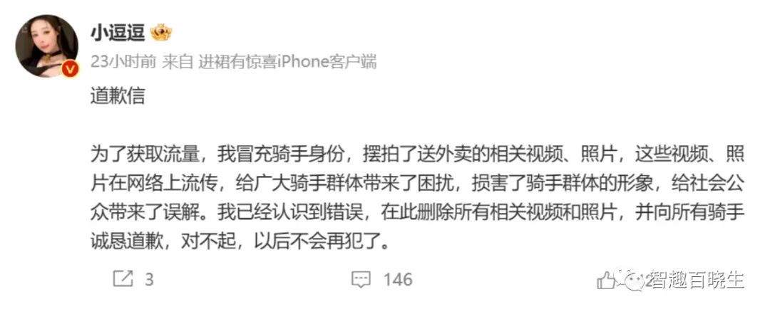黑.斯“外卖媛”惹众怒，当事网红“是小逗逗”发文道歉！_黑料正能量