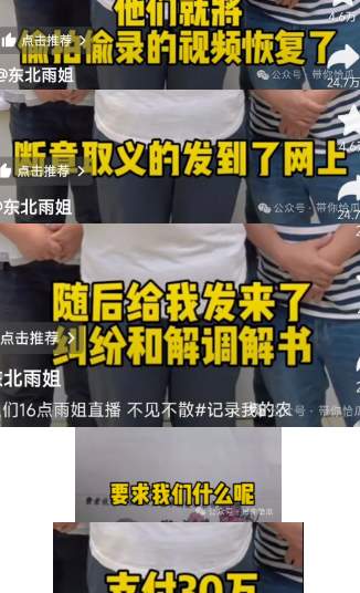还用上连环计和利器？东北雨姐的史诗级翻车，可不止卖假货这一件事..._黑料正能量
