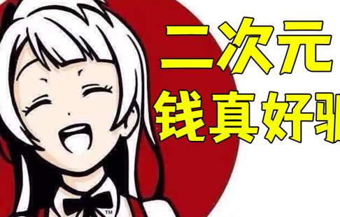 吃瓜二次元圈知名Coser—小仓千代w毁灭性塌房！_黑料正能量