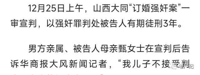 订婚强奸案宣判：男子被判3年，女子无罪，给所有男性敲响了警钟_黑料正能量
