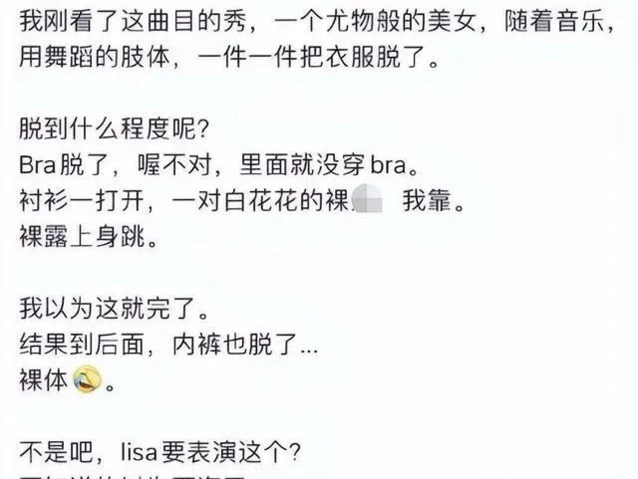 Lisa官宣要去疯马秀，和LV三公子约会表演脱衣热舞！为爱秒变脱衣舞娘吗？_黑料正能量