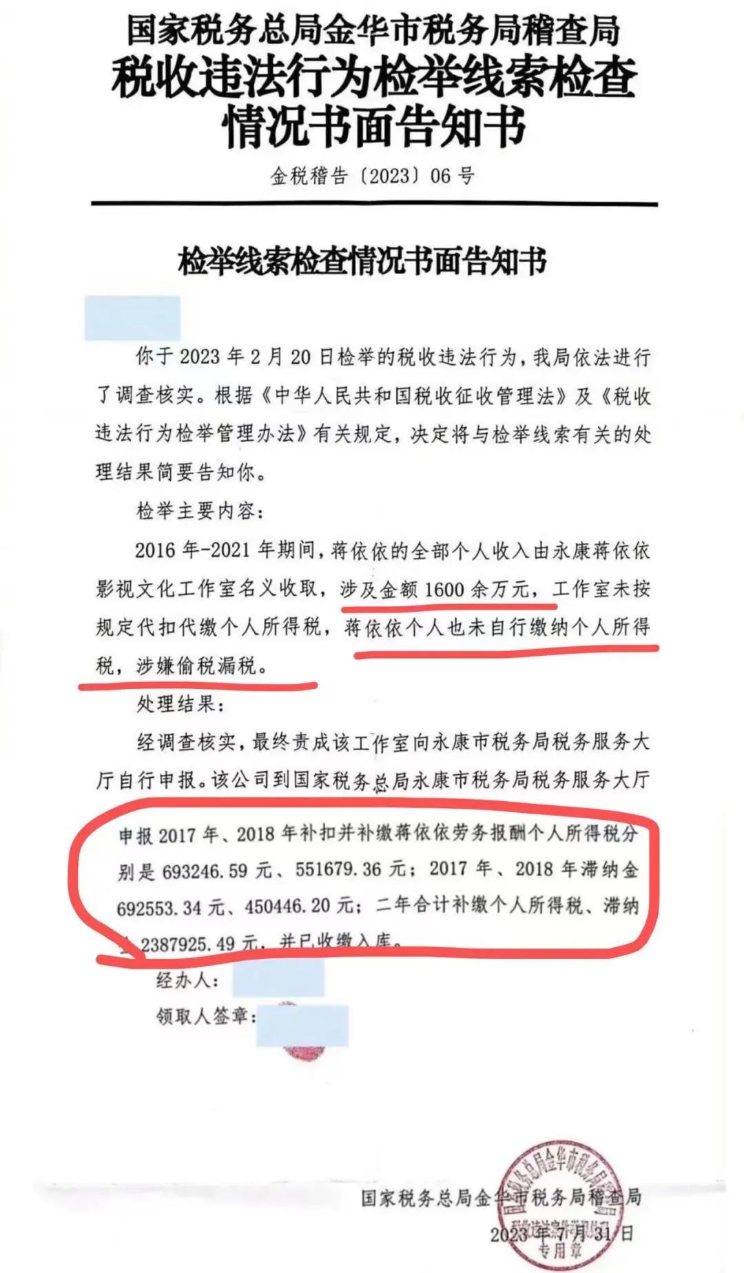 偷漏金币大军后继有人，蒋依依也折了？_黑料正能量