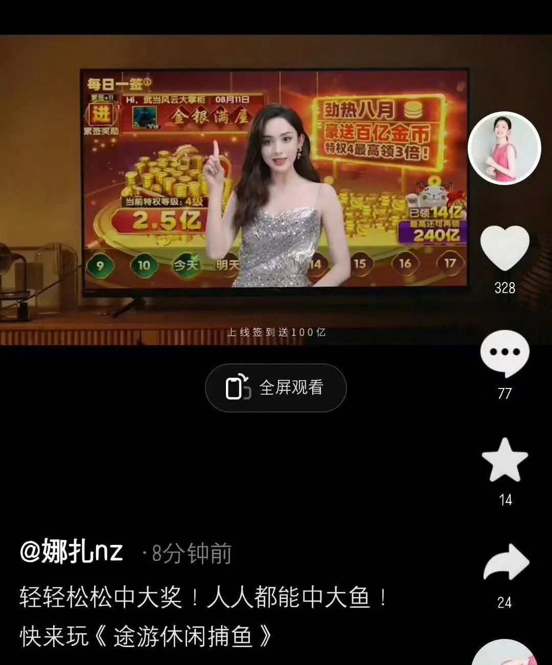 娜扎拍摄低俗广告，有钱啥都做？_黑料正能量