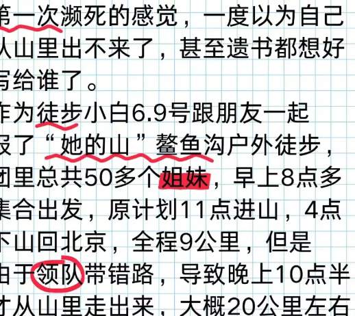 忘恩负义登山媛们（她的山），又成了难蚌的互联网笑话..._黑料正能量