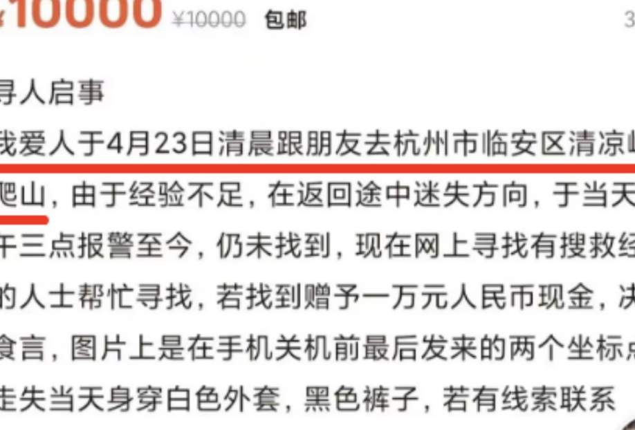 2024最强阳谋！寻人启事之“我老婆和朋友爬山失联了”_黑料正能量