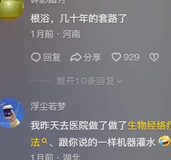 笑不活了！医院开展“根浴”服务被罚，我却要笑晕在评论区..._黑料正能量