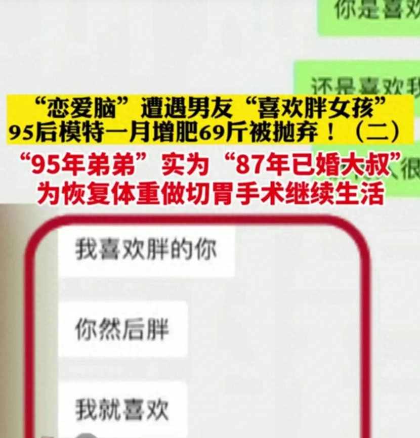 因男友“喜欢肥的”，95后漂亮女模吃胖69斤？现状照片流出，全网沸腾了！_黑料正能量
