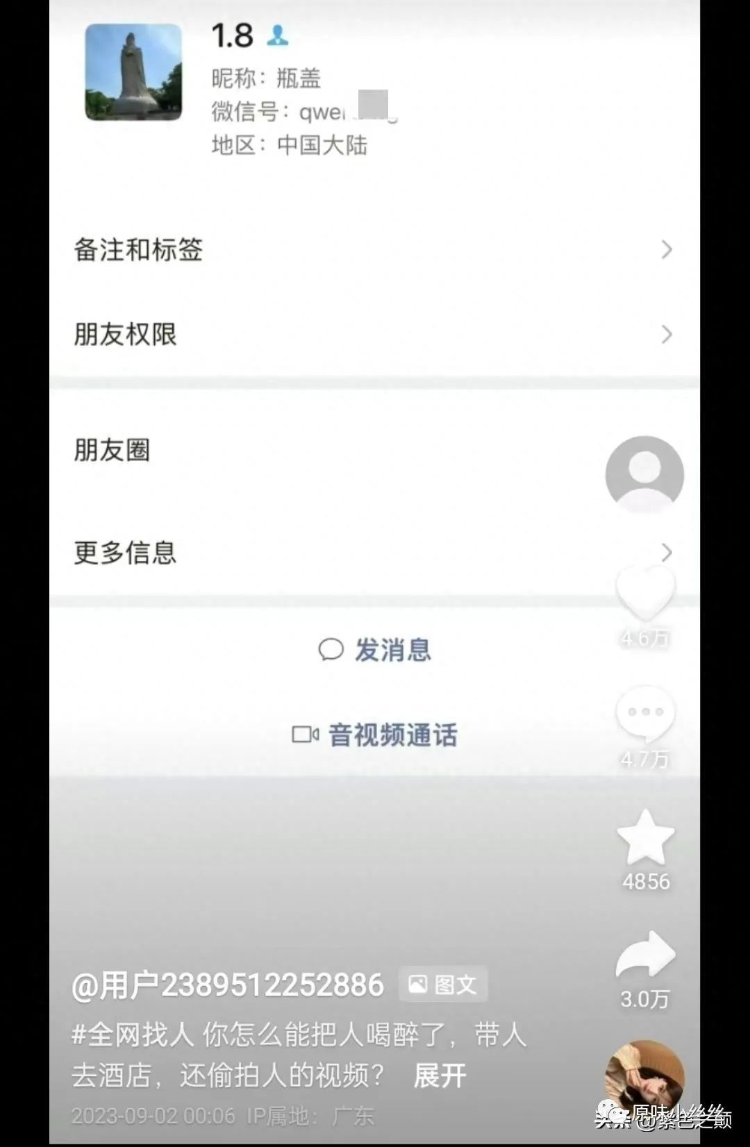 普宁芸朵酒店事件燃爆全网，一晚涨粉20万，花费4万投全球dou＋_黑料正能量