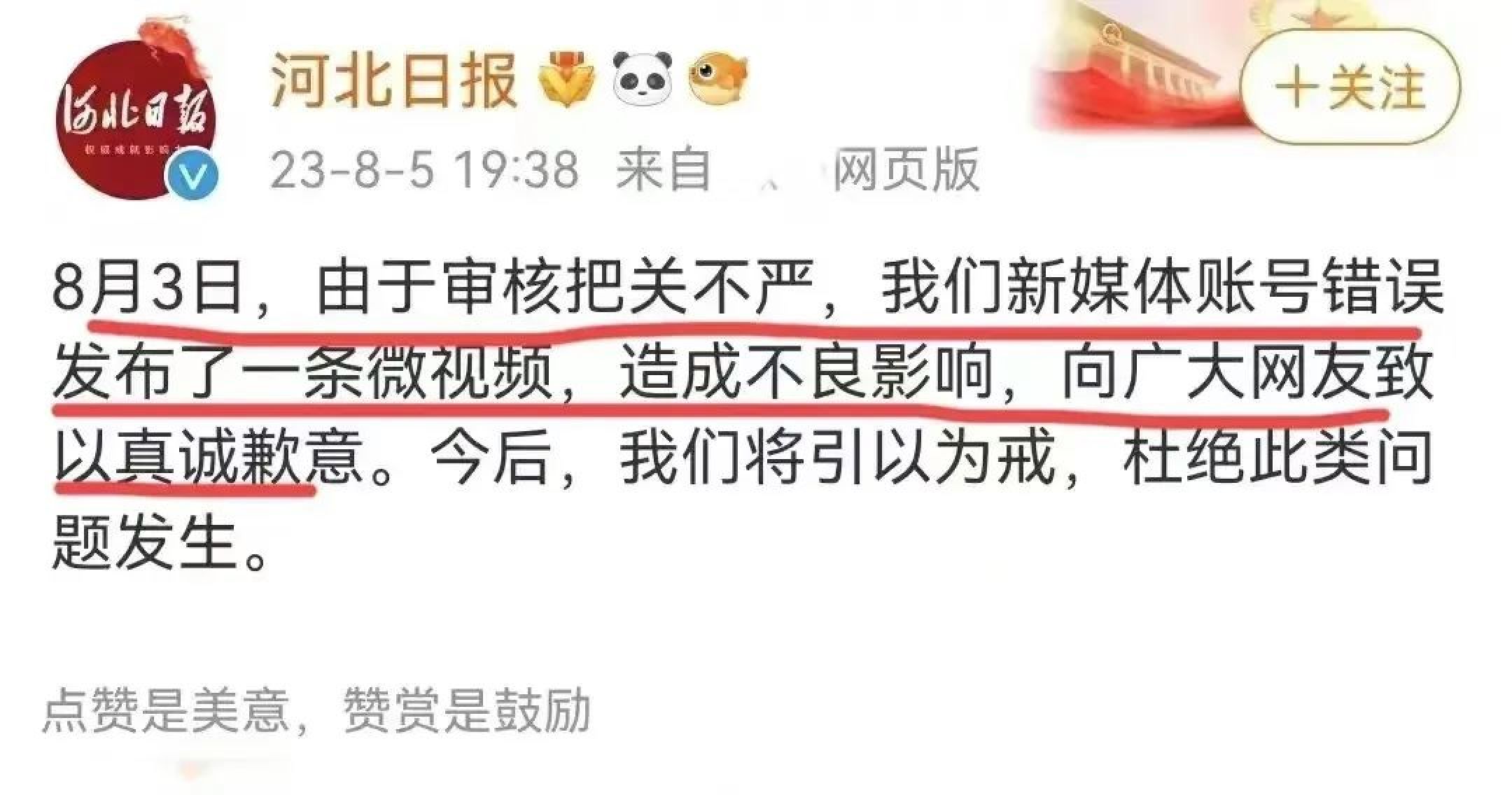 发酵3天，媒体为“盗图”道歉，是无心还是故意？胡锡进评论让人失望_黑料正能量