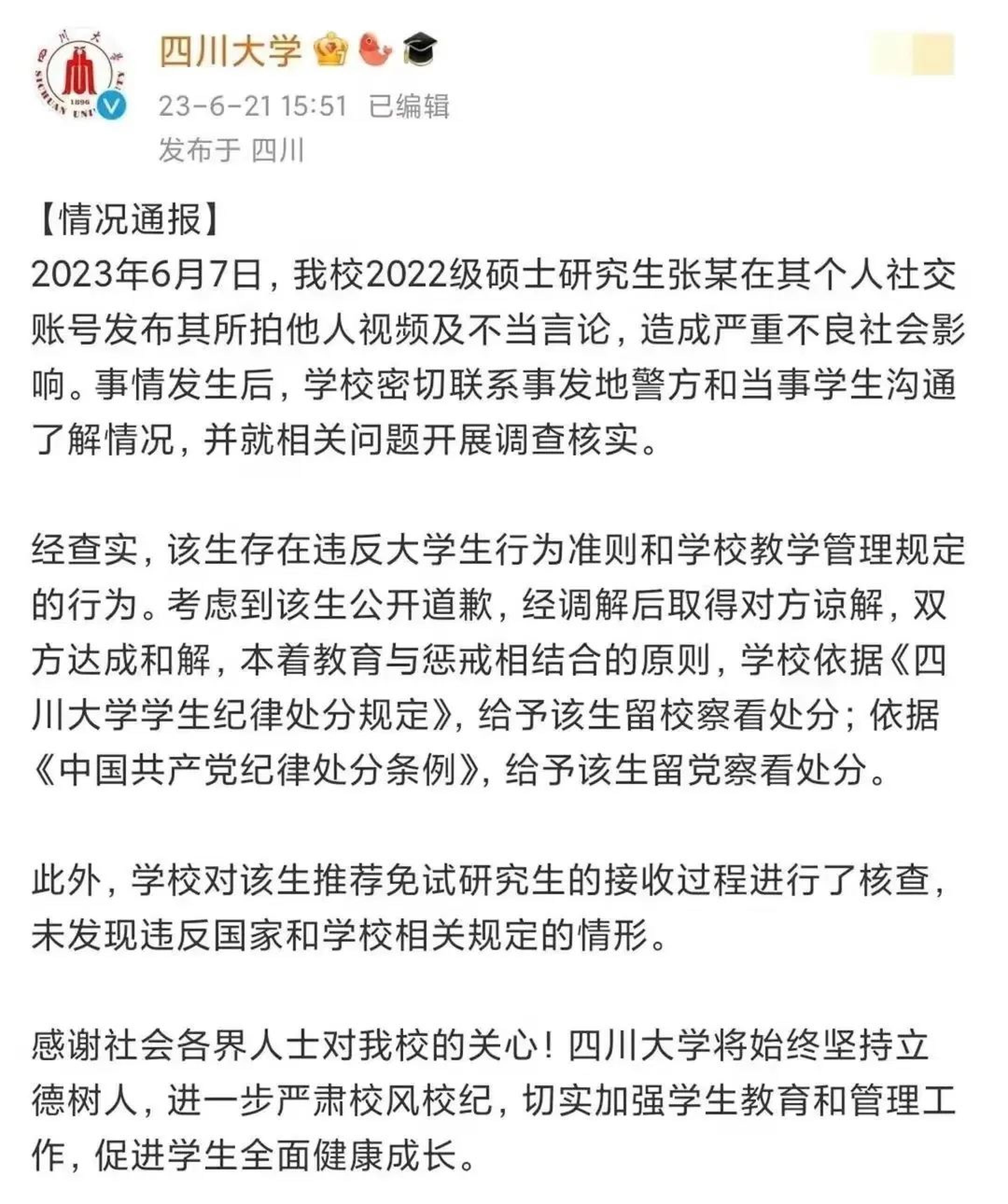 四川大学为张薇付出了太多代价，被造谣抹黑，还有更严重的事_黑料正能量