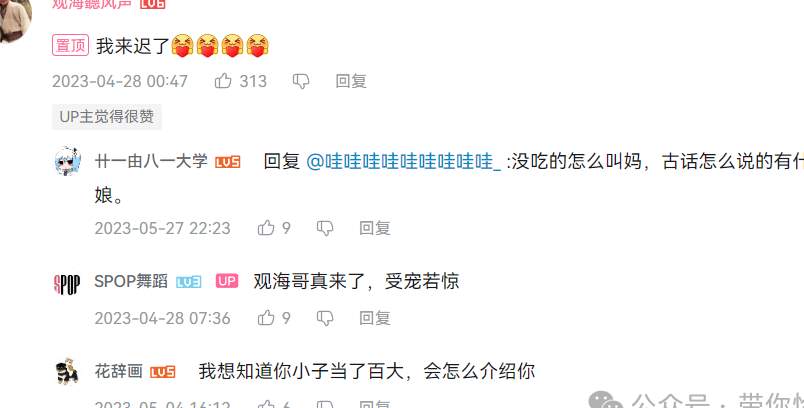 B站上喜欢“脚”，还到处叫妈妈的“观海兄”是什么人？_黑料正能量