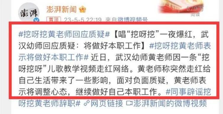 武汉幼师靠“挖呀挖”走红后隐私曝光，长相背景不是重点_黑料正能量