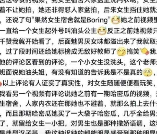 炒作还是瞎闹？聊一聊网红美女老师和学生的瓜_黑料正能量