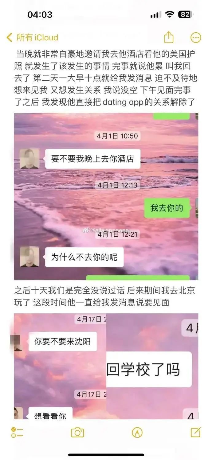 大瓜：女大学生和沈阳领事馆人员一夜情被拉黑，房费都是自己付的_黑料正能量