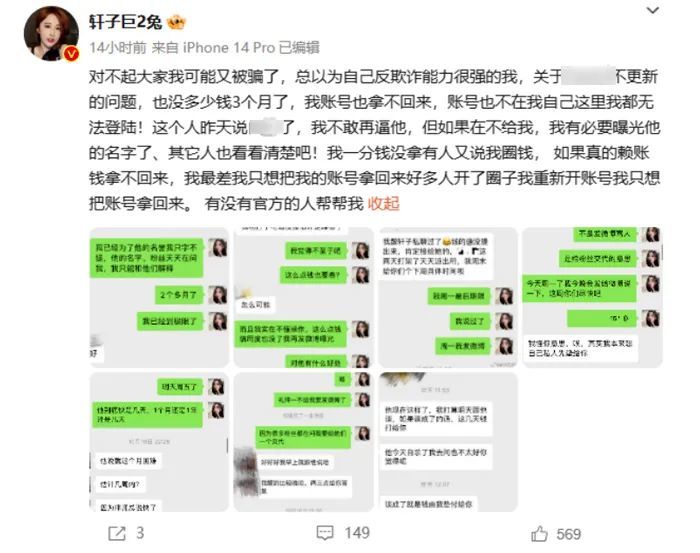 轩子巨2兔微密圈数月未更新，被粉丝质疑“圈钱”，轩子回应拿不回账号_黑料正能量