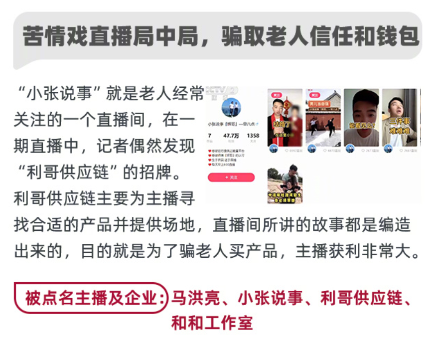苦情戏主播又作妖了：叫一声“爹”，骗尽老人心血_黑料正能量