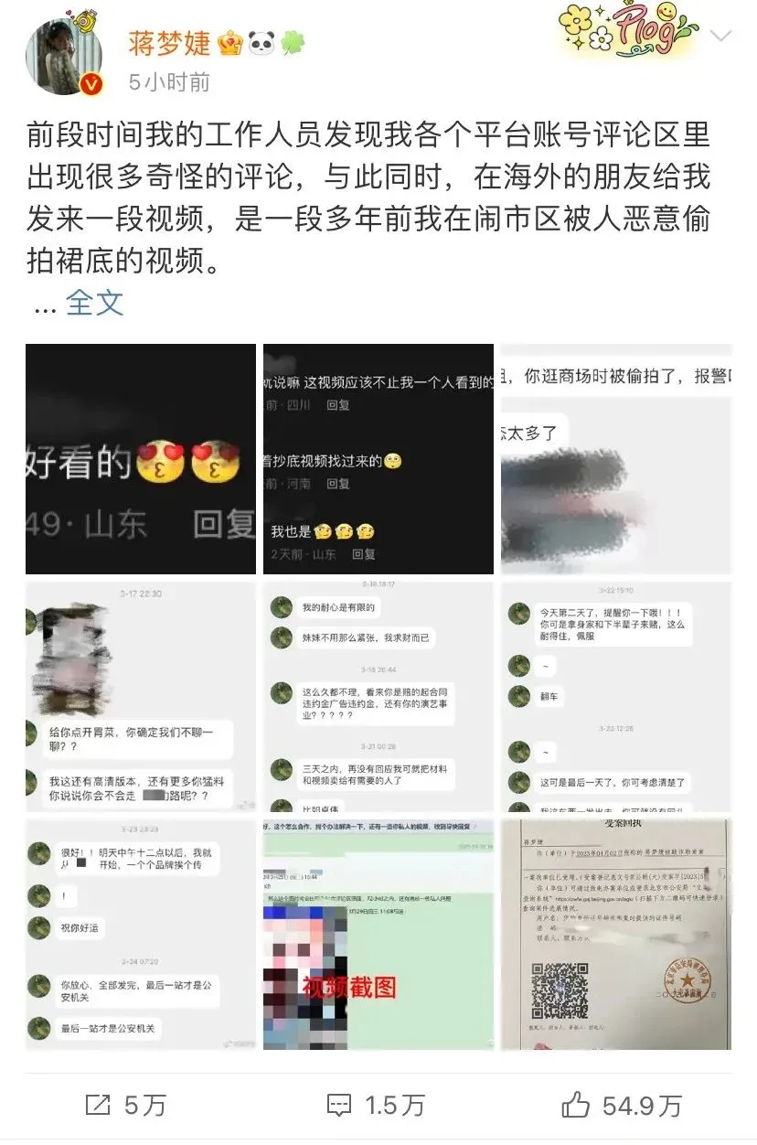女明星蒋梦婕被拍裙底？浅谈背后的暗黑产业链..._黑料正能量