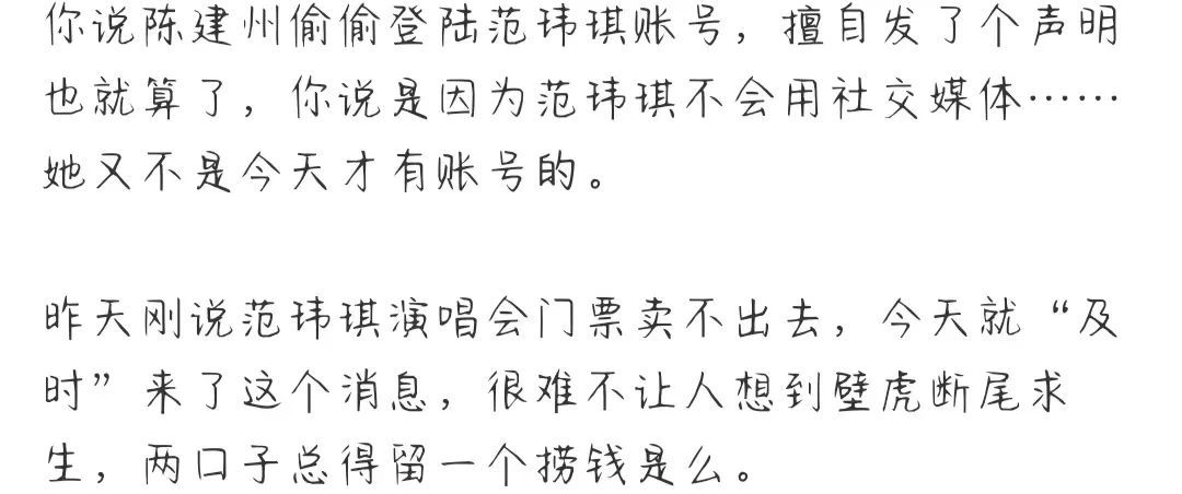 范玮琪被迫发声，这是害怕又被陈建州暴打？_黑料正能量
