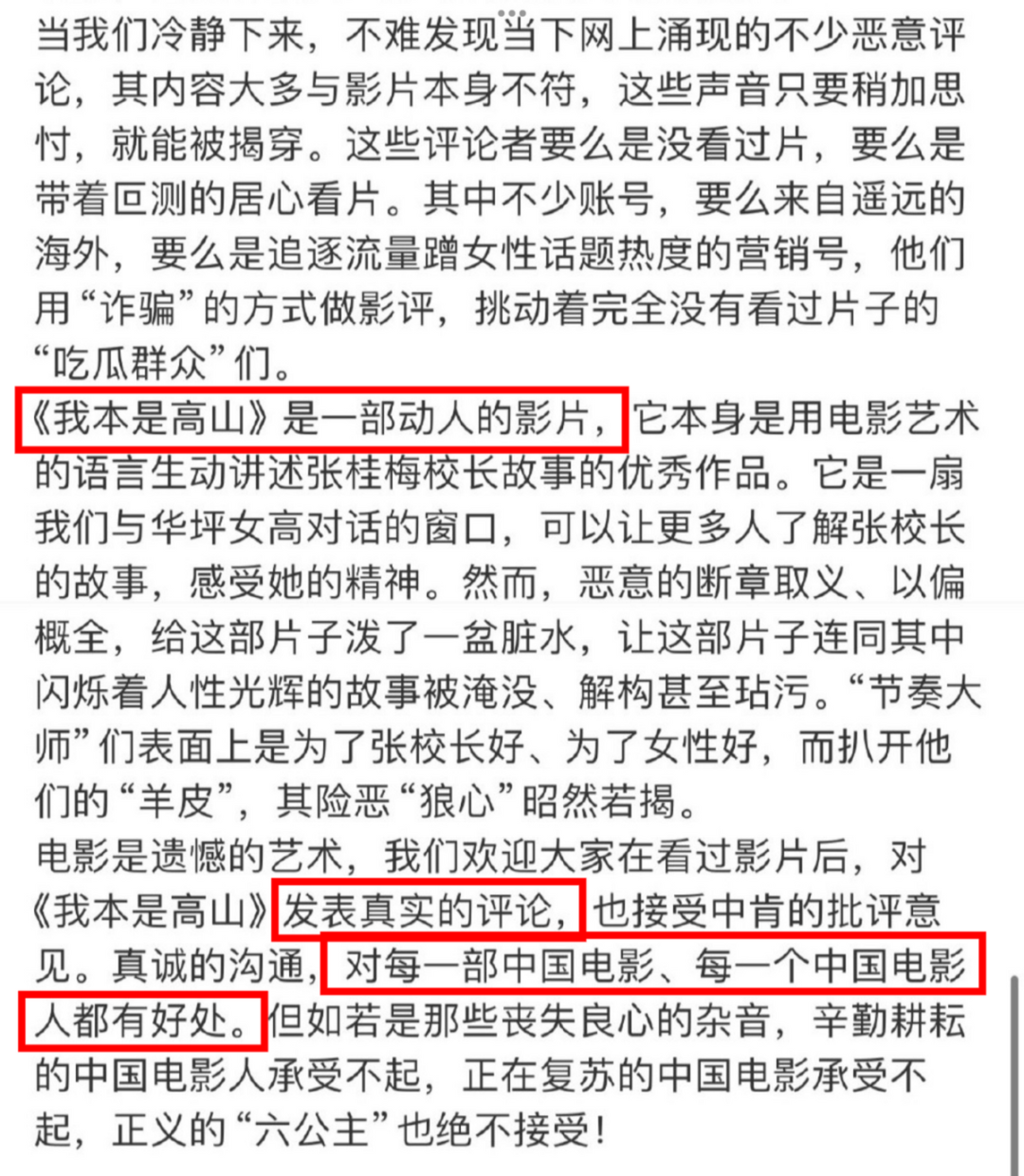 《我本是高山》风波持续发酵！央视被举报，吴越被骂，海清评论失控_黑料正能量