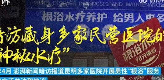 笑不活了！医院开展“根浴”服务被罚，我却要笑晕在评论区..._黑料正能量