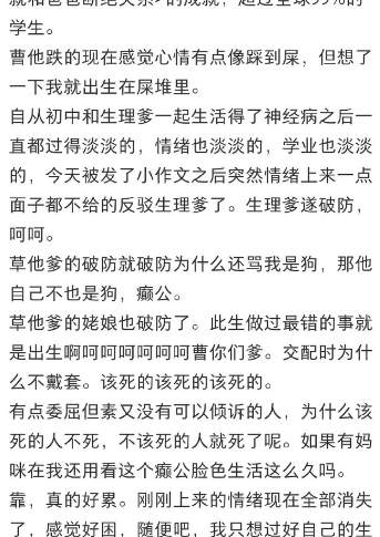 我在小红书学习：“和爸爸断绝关系”..._黑料正能量