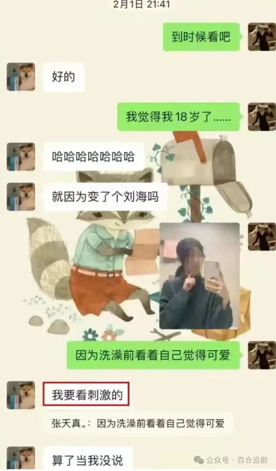 上海女教师和男学生聊天记录曝光，网友，你是真的饿了_黑料正能量