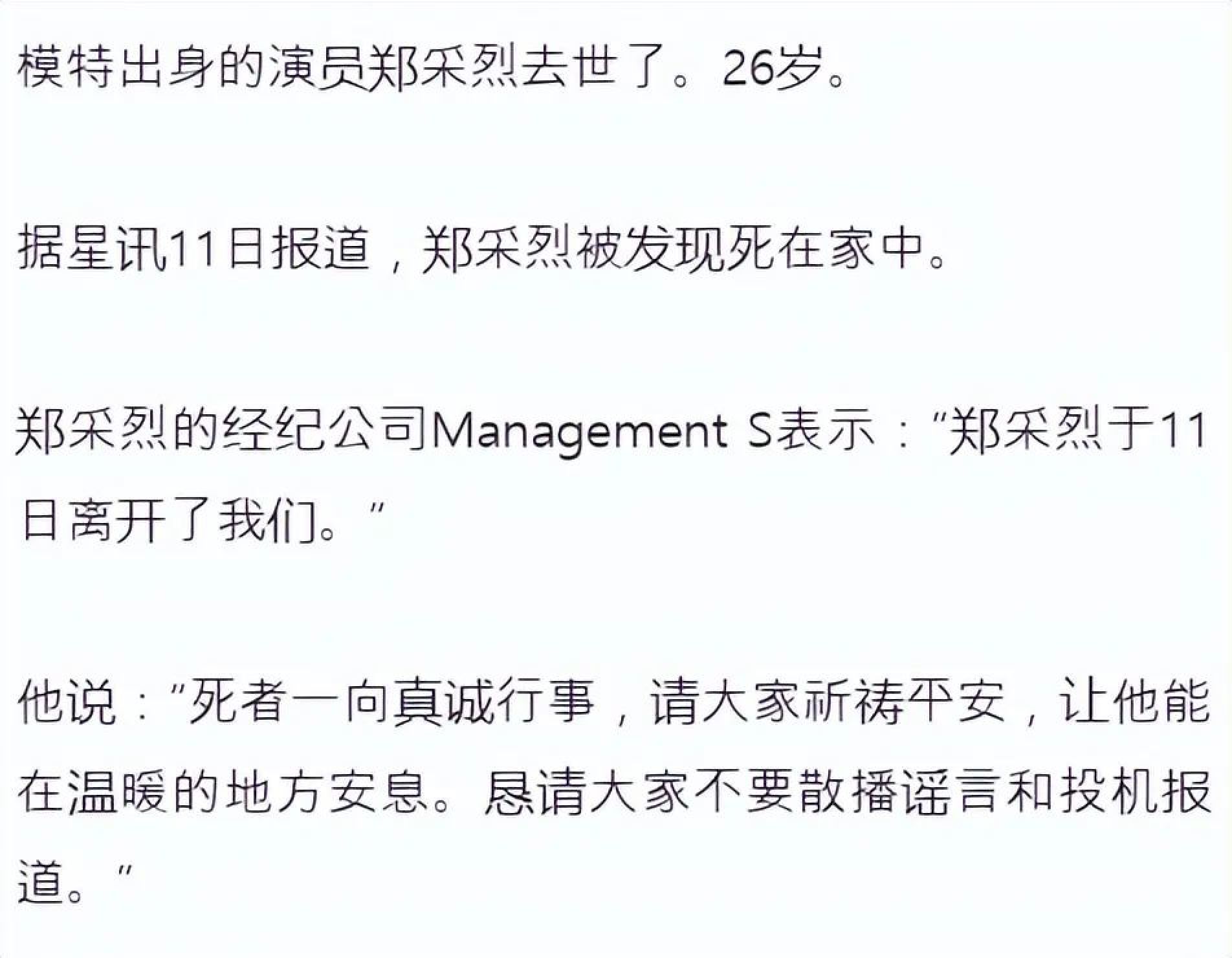 韩国26岁知名女星郑彩律家中去世，经纪公司未透露死因_黑料正能量