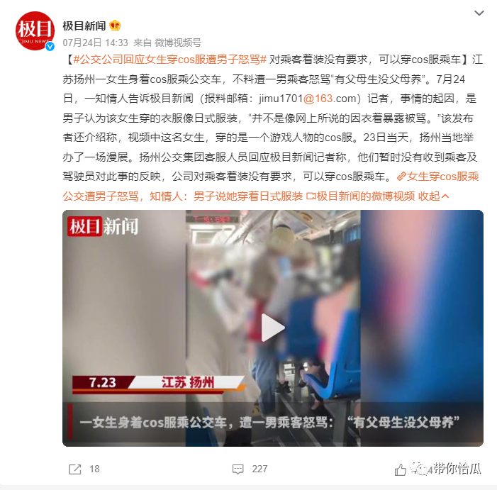 女Coser公交被骂背后：欺软怕硬、为老不尊的人性之恶_黑料正能量