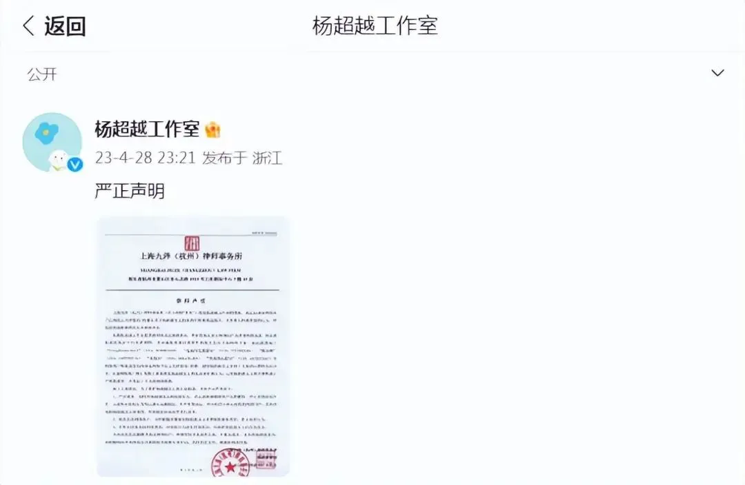 杨超越直播走光视频引热议，工作室发声明澄清_黑料正能量