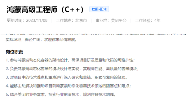 华为鸿蒙将不再兼容安卓应用，网易、美团急招鸿蒙开发员_黑料正能量