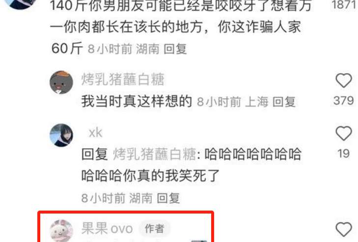 终是隆江路上的黄粱一梦罢了！大体重集美的评论区，到底有多好笑？_黑料正能量