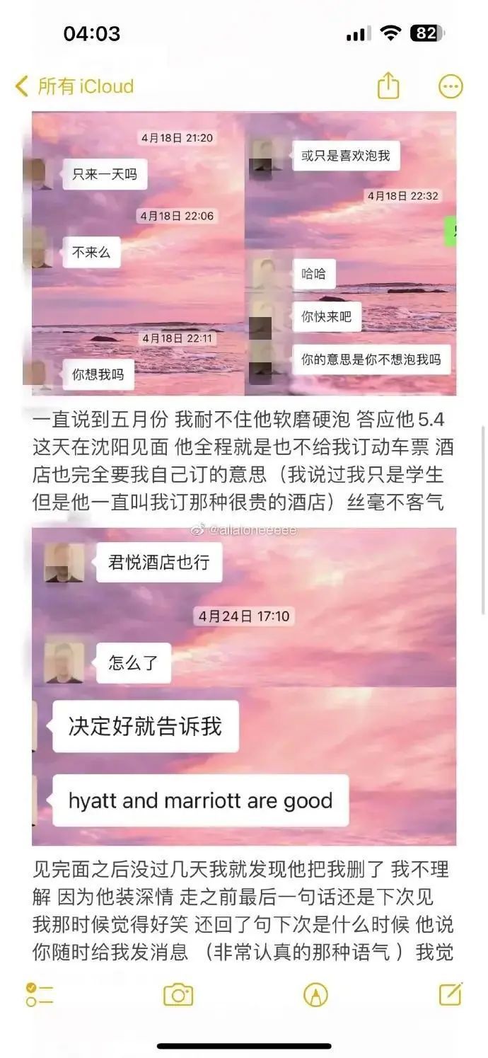 大瓜：女大学生和沈阳领事馆人员一夜情被拉黑，房费都是自己付的_黑料正能量