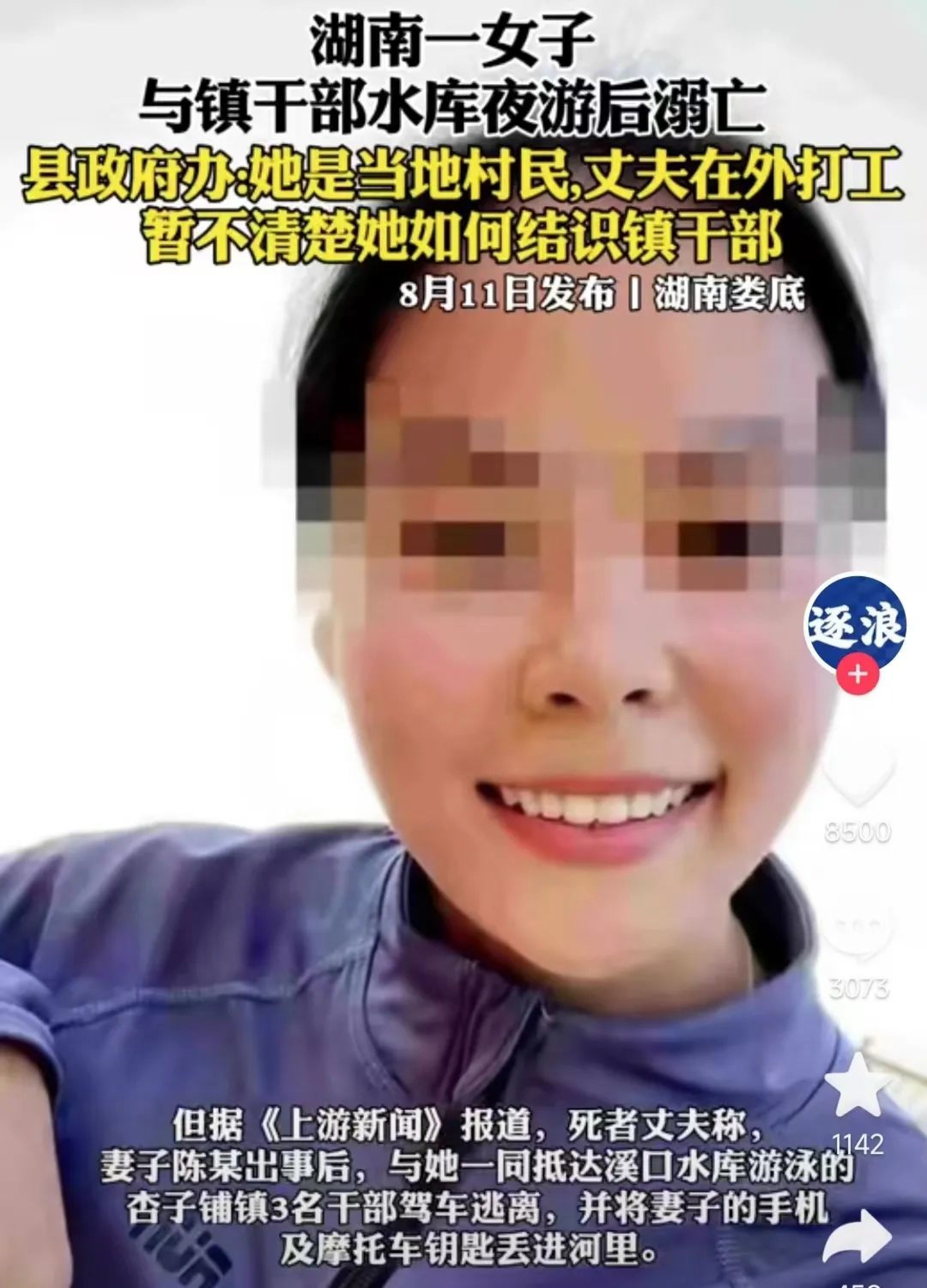 32岁女子和三名干部夜游溺亡，事件十分蹊跷，三大疑点，一大突破口_黑料正能量