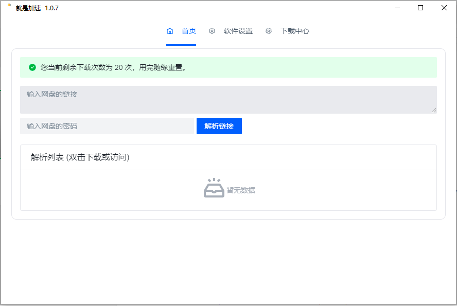 度盘不限速下载，每秒100Mb/s，抓紧体验！_黑料正能量