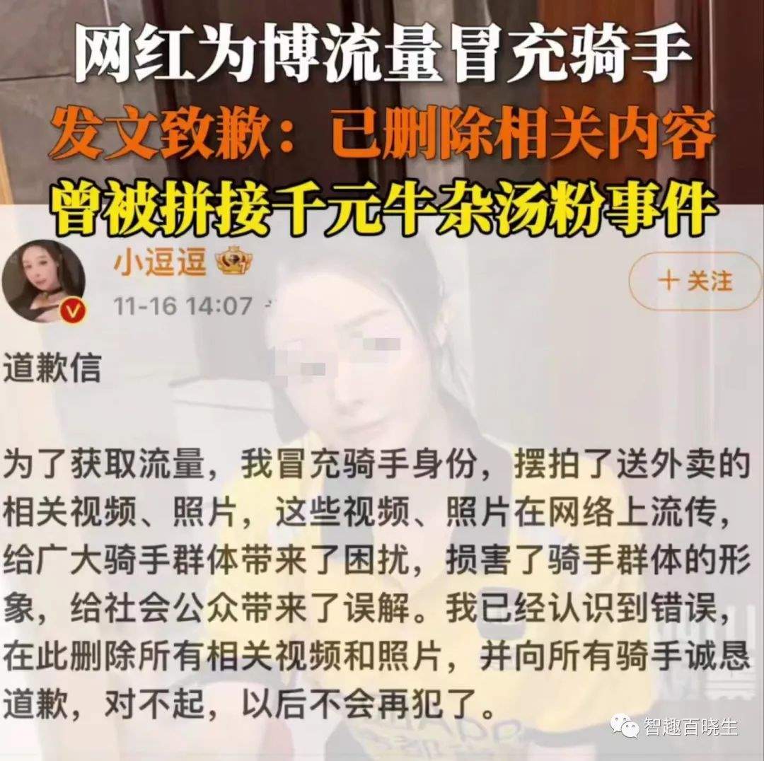 黑.斯“外卖媛”惹众怒，当事网红“是小逗逗”发文道歉！_黑料正能量