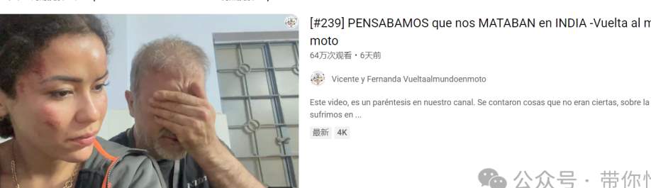反转+魔幻!还记得在印度被侵犯的网红夫妇吗？他们改口了..._黑料正能量