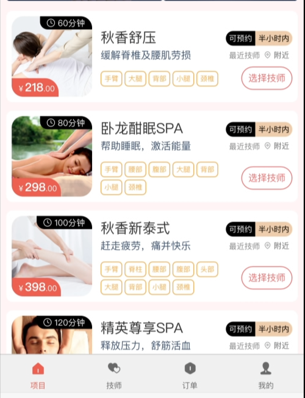 上门按摩App被曝涉黄_黑料正能量