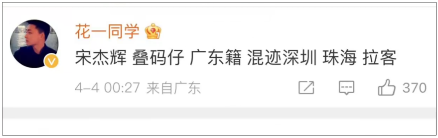 我就是坑了张继科和景甜的S先生！_黑料正能量