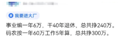 近期热议—事业编舒服有码农干五年退休舒服吗？_黑料正能量