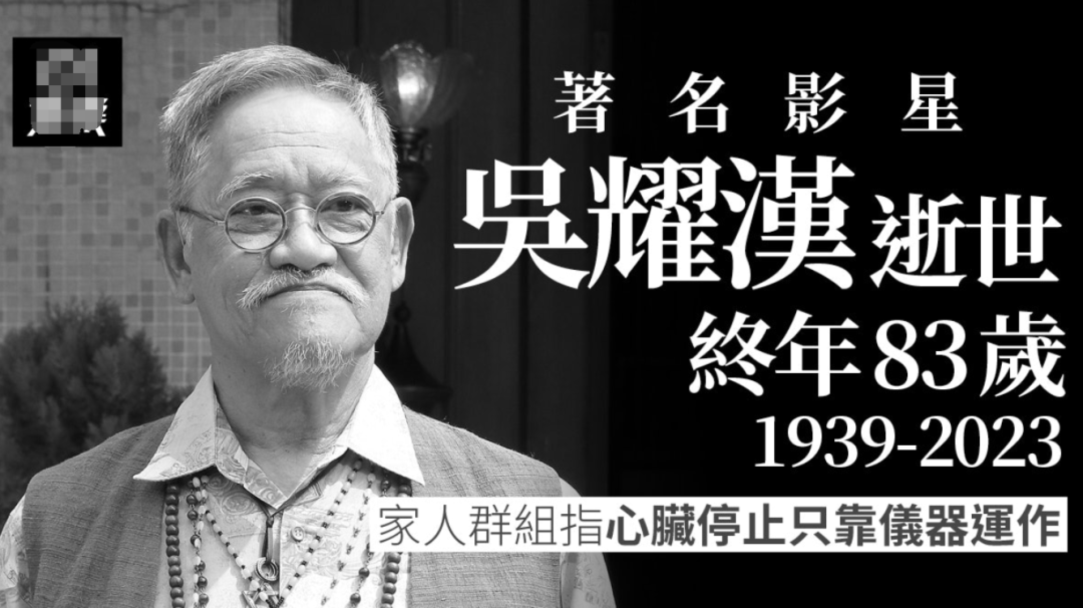 突发！知名老戏骨去世，晚年疾病缠身很痛苦，移居英国一直在治疗_黑料正能量