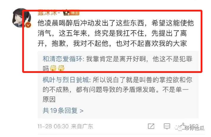 年度坤圈怪谈：“创口贴”女神蠢沫沫和赛博舔狗的对轰大戏_黑料正能量