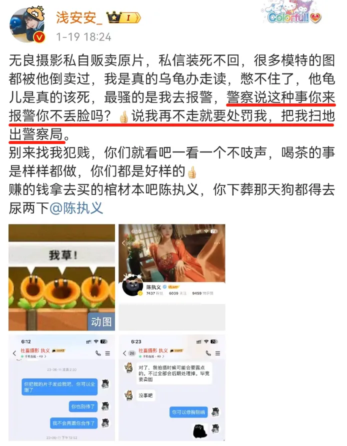 浅安安黑历史！控诉摄影师偷卖露点图, 被扒外网当flj赚大钱, 照片视频泄露!