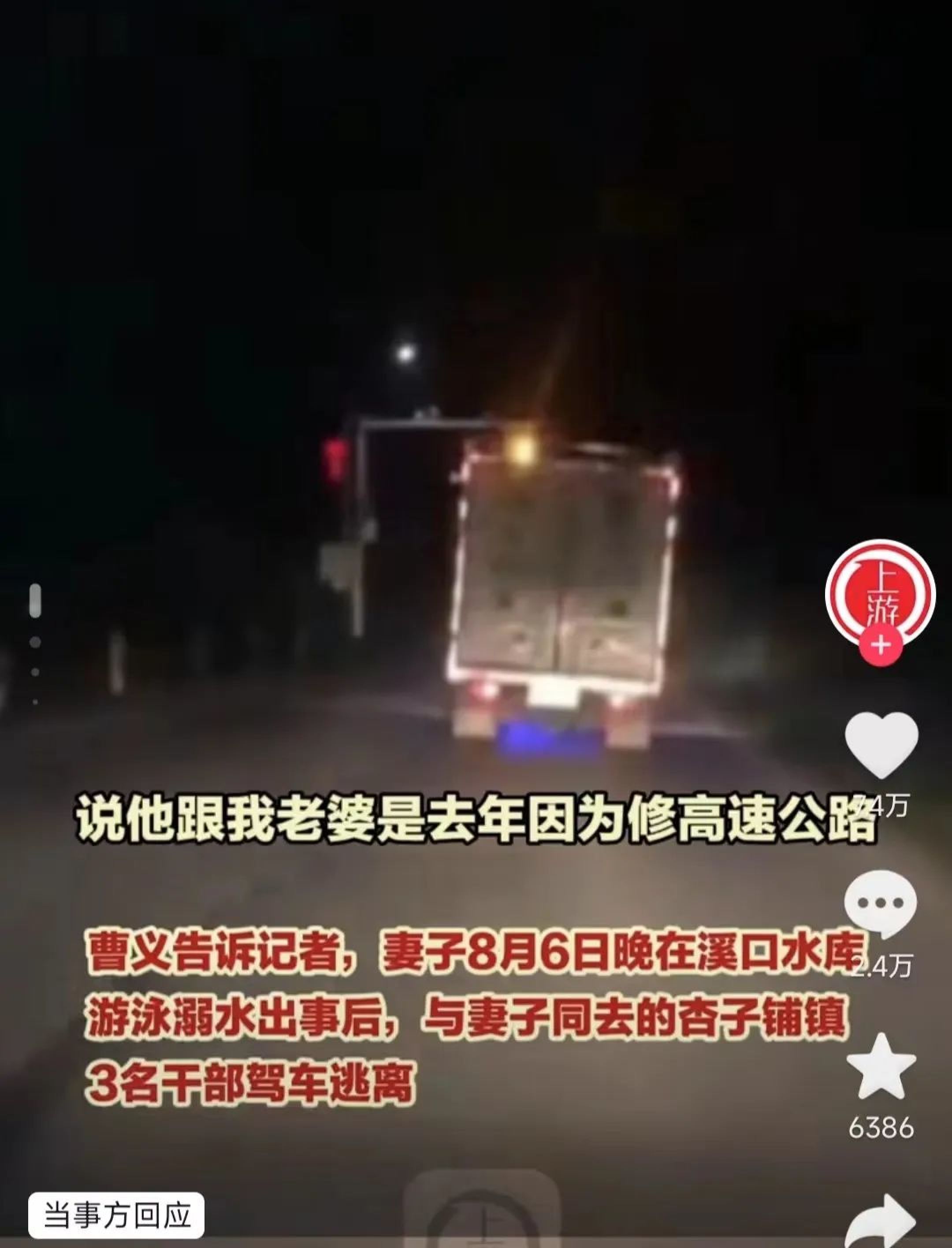32岁女子和三名干部夜游溺亡，事件十分蹊跷，三大疑点，一大突破口_黑料正能量