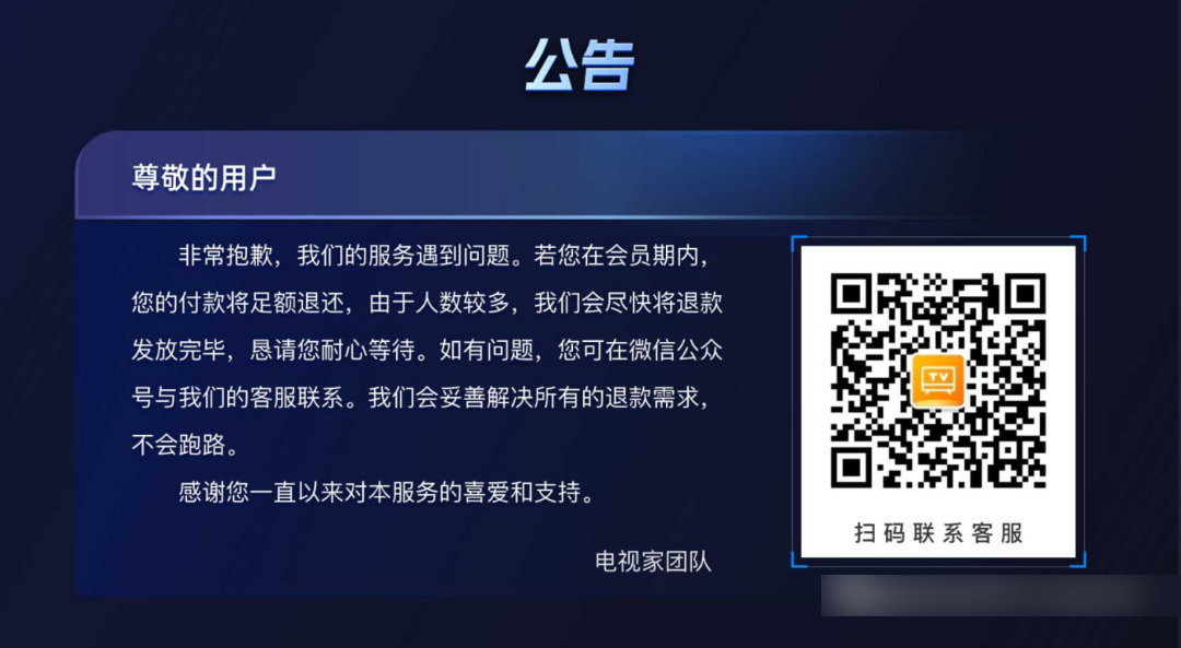 电视家同类软件受影响，退款潮涌现！解决方案替代软件一览_黑料正能量