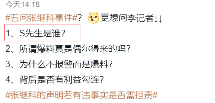 我就是坑了张继科和景甜的S先生！_黑料正能量