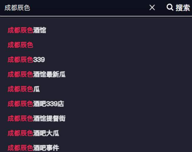 成都辰色酒馆三人2分33秒，现在年轻人玩的尺度这么大吗？_黑料正能量